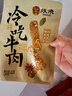 张飞 冷吃牛肉海派五香味45g 特产零食 五香味小吃 零食充饥夜宵 实拍图
