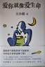 爱你就像爱生命 王小波 李银河 情书 爱情 经典 名人书信 写在五线谱上的情书 实拍图