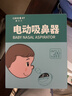 Care1st嘉卫士分体式电动吸鼻器 新生婴幼儿 干湿鼻涕鼻屎清洁 白 实拍图