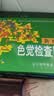 色觉检查图（第3版）色觉视力眼科专业体检检查参考 人民卫生出版社 实拍图
