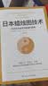 日本蜡烛图技术：古老东方投资术的现代指南 丁圣元译 揭示股市k线奥秘 史蒂夫尼森著 股票投资理财教材 实拍图