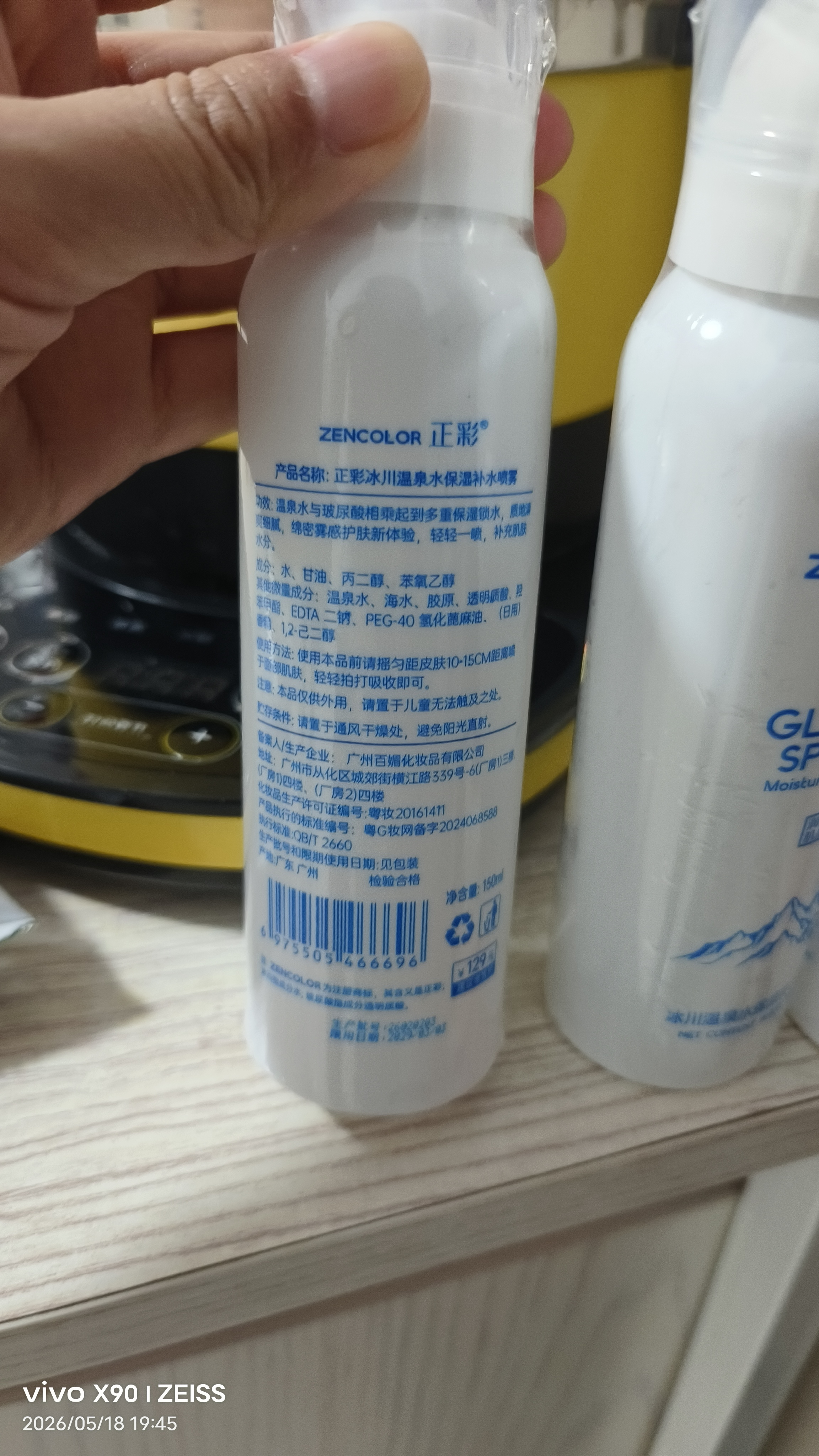 正彩冰川温泉保湿补水喷雾150ml 正彩冰川温泉补水喷雾150ml*2瓶 实拍图