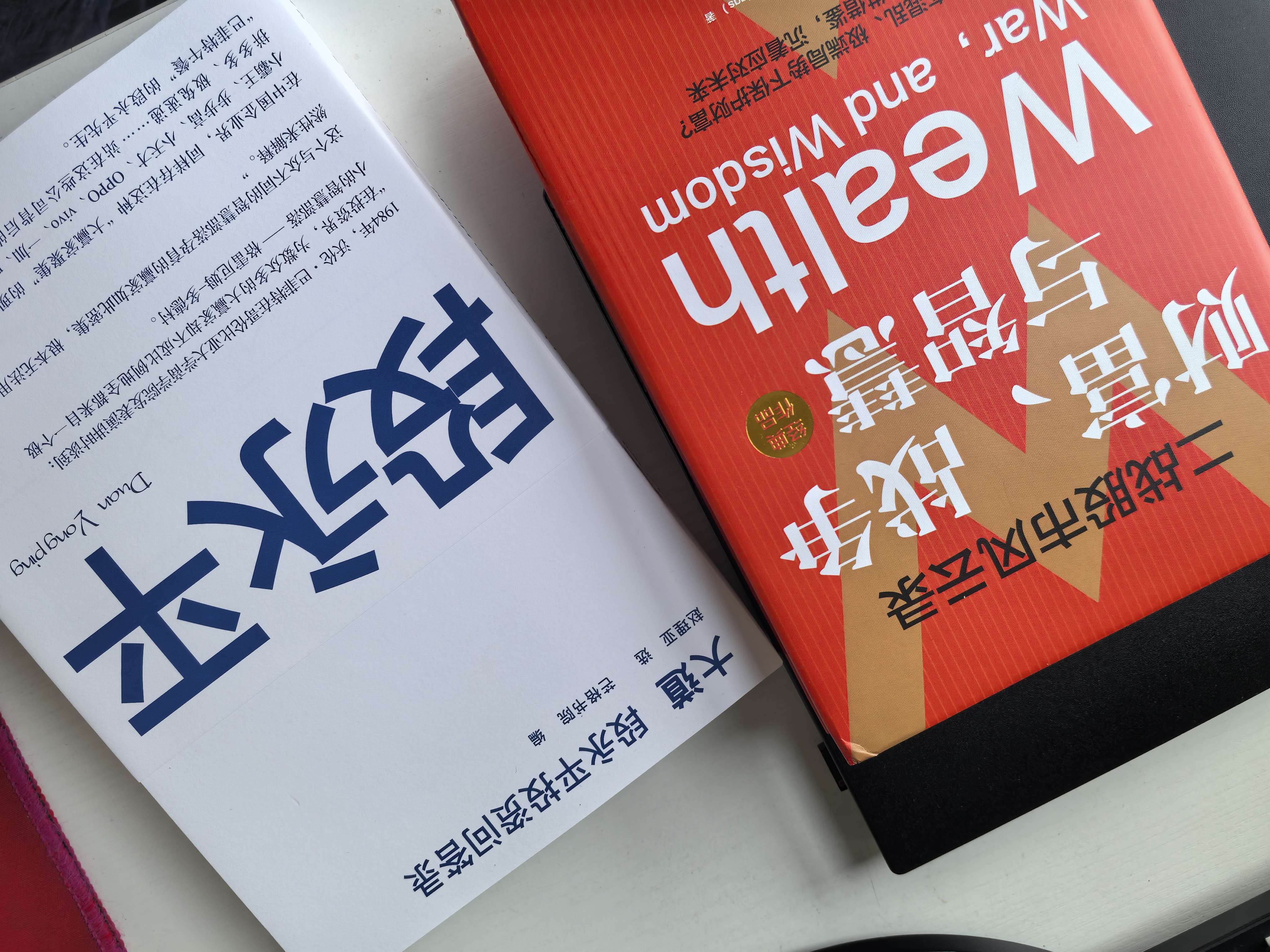 【正版包邮】财富、战争与智慧 二战股市风云录 巴顿·比格斯 著 张恒斌 译 相关经典书籍可选 新华书店旗舰店图书书籍 财富、战争与智慧 二战股市风云录 晒单实拍图