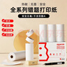 印先森官方3英寸 77mm高清不干胶热敏打印纸 不含双酚A 错题打印机耗材可粘贴 适用M03A/M03AS/M03AH/P3W 实拍图