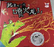 我变成一只喷火龙了！ 情绪管理好帮手 亲子共读佳作 首届丰子恺大奖 绘本大师 赖马畅销作品 3-6岁（启发出品）六一儿童节礼物女孩男孩暑假作业 一升二暑假衔接 小升初暑假衔接  实拍图