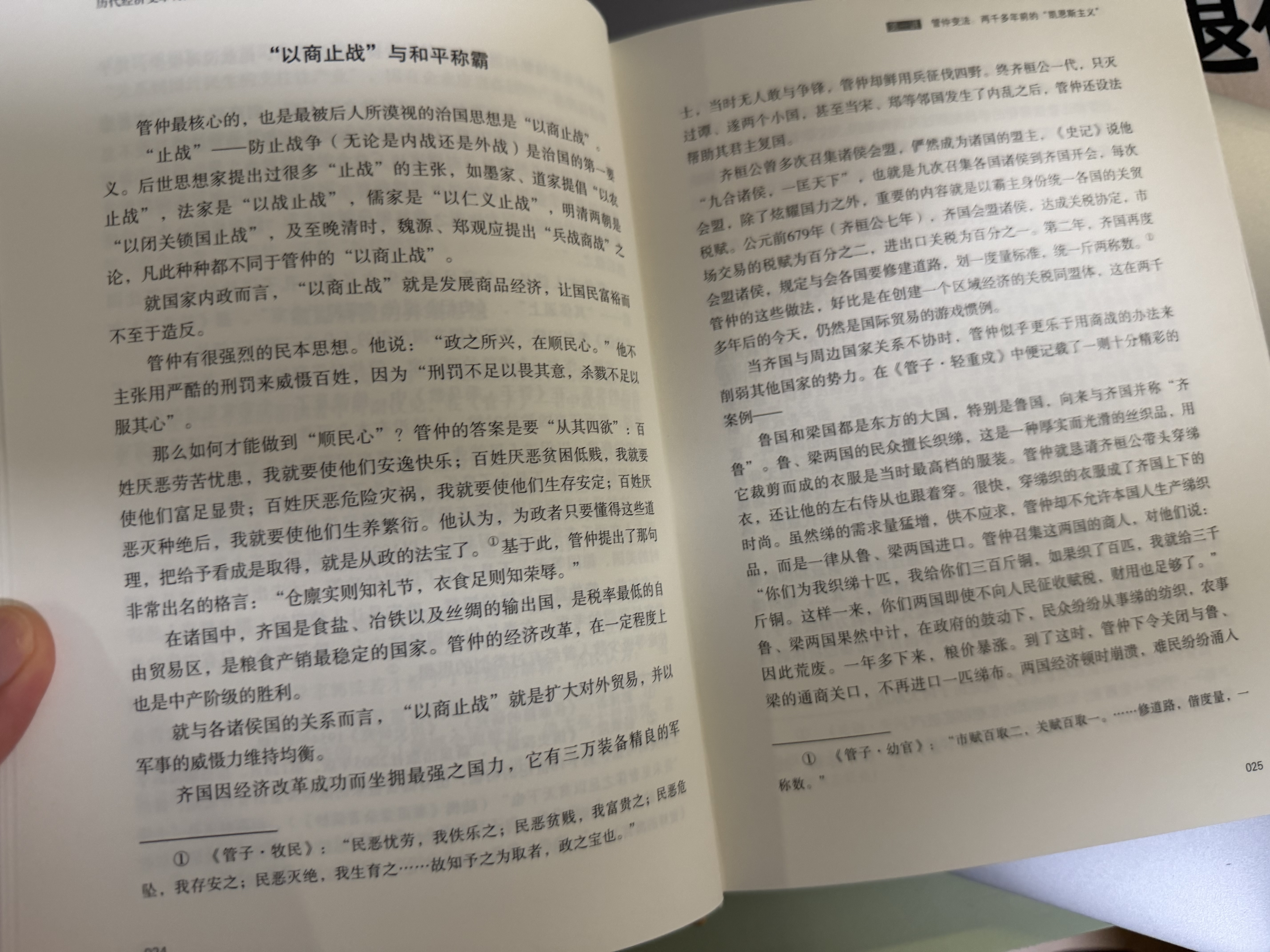 历代经济变革得失（典藏版） 实拍图