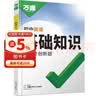 2027万唯中考初中数学基础知识手册初中知识点必背预备新初一七八九年级课本全套预习复习资料万维教育 晒单实拍图