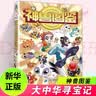 大中华寻宝记系列全套32册 等可自选 宁夏寻宝记吉林山西寻宝记恐龙世界寻宝记神兽发电站小剧场神兽图鉴等新华正版二十一世纪出版社授权： 大中华寻宝记 神兽图鉴 实拍图