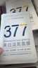 韩方五谷377面膜美白淡斑淡痘印补水舒缓保湿男女熬夜去黄气抗皱紧致提亮 实拍图