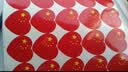阿宝丽国旗贴纸脸贴爱心中国五星小红旗贴粘贴装饰贴画幼儿园小学生防水 实拍图