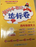 当当【2025秋新版】新版黄冈小状元达标卷一二三四五六年级上册下册 小学语文数学英语 人教/北师/外研版 练习册 五年级下-2026春 数学 人教版 晒单实拍图