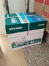 得力（deli）珊瑚海A4打印纸 75g500张*5包一箱 双面打印 加厚复印纸 整箱2500张ZF369 实拍图