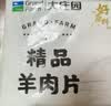 大庄园新西兰羊肉片卷1斤【欧盟认证】涮肉火锅食材 冷冻羊肉卷 实拍图