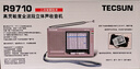 德生（Tecsun） R-9710二次变频高灵敏度多波段立体声收音机指针式操作简单老人用声音大 实拍图