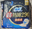 苏菲超熟睡超薄裸感肌夜用卫生巾29cm8片量多无感防漏姨妈巾自营官方 实拍图