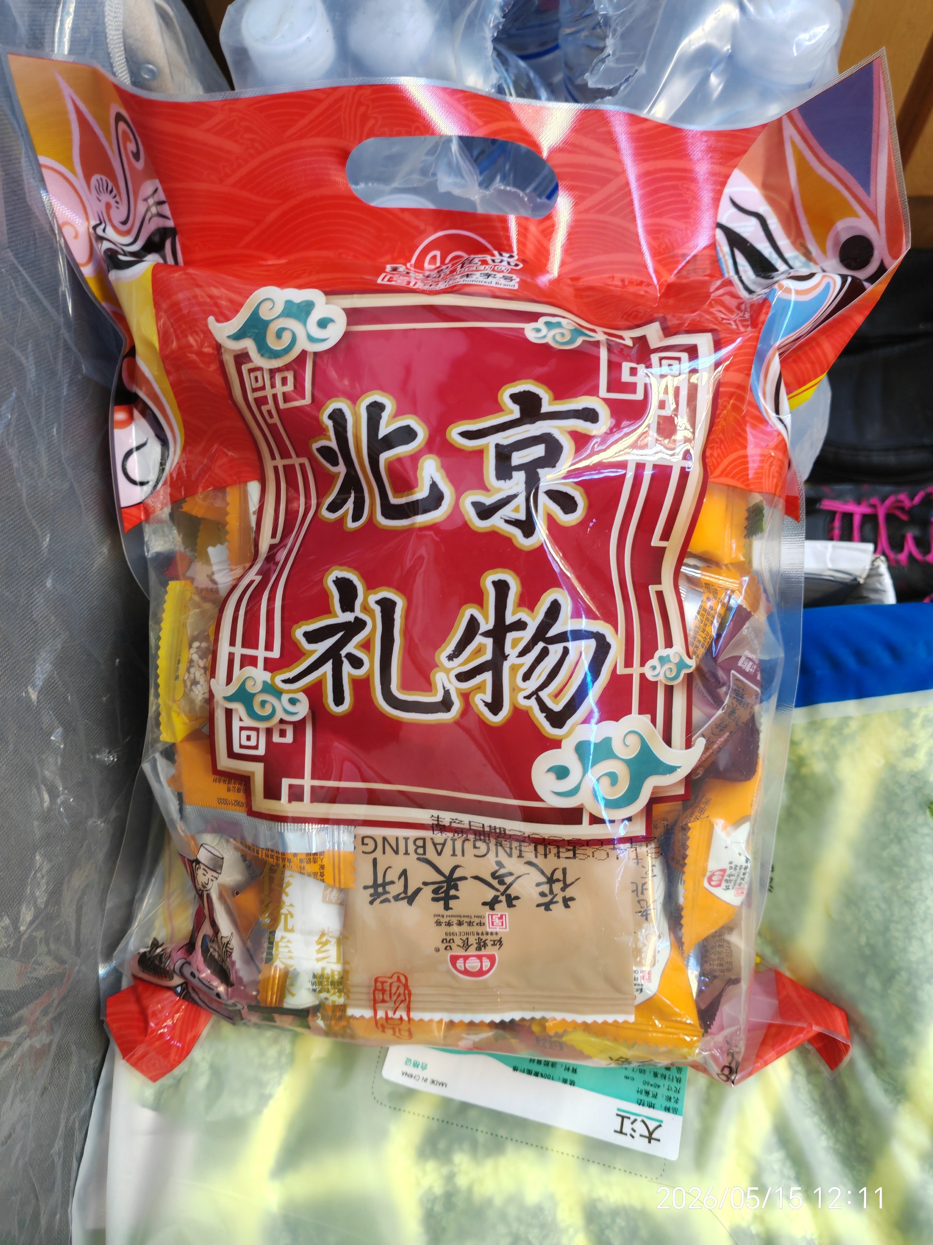 红螺老北京特产蜜饯糕点大礼包880g送礼商务礼盒企业团购 实拍图