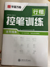 华夏万卷 行楷一本通8本套 练行书练字帖初学者控笔训练成年人学生专用行楷速成钢笔字帖大学生高中生硬笔书法临摹描红手写体字帖图书 实拍图