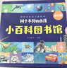 问个不停的小孩全60册 科普启蒙绘本百科全书恐龙动物植物自然地理海洋科学探索激发好奇心互动游戏书 实拍图