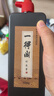 一得阁墨汁手作珍藏墨 书画墨汁书法国画文房四宝墨水创作墨汁 手作珍藏墨汁500g 实拍图