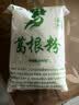 饶情葛根粉天然无添加蔗糖原味葛粉江西上饶横峰特产营养谷物冲泡饮品 纯葛根粉500g*2袋 实拍图