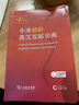 牛津初阶英汉双解词典第5版 赠小学英语学习包3年使用权 商务印书馆2025年新版中小学生英语词典工具书 可搭购新华字典现代汉语词典古汉常用词典成语古代汉语词典ket英语 实拍图