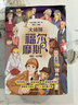 大侦探福尔摩斯（有声故事免费畅听，“喵博士”大语文团队专业改编，知名团队创作插画，培养儿童阅读习惯、逻辑思维能力，侦探小说经典）[6-12岁] 课外阅读 阅读 课外书省钱卡 早教发声书 点读书 晒单实拍图