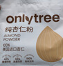 only tree纯杏仁粉即食冲泡谷物高蛋白早餐代餐粉马卡龙曲奇烘焙原料200g 实拍图
