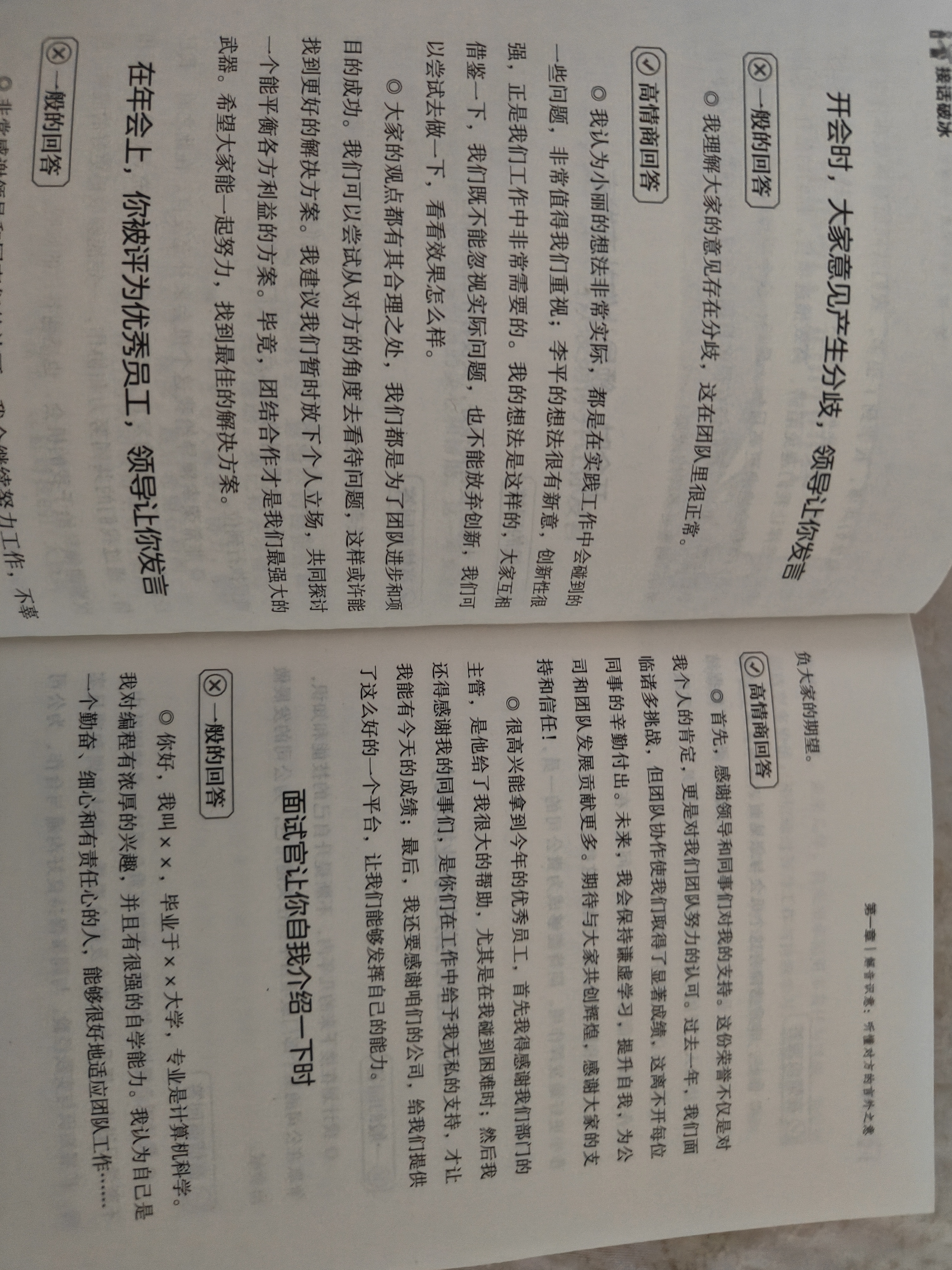 接话破冰对答如流 赠自渡自愈（共3册）冷场终结者恰到好处高情商聊天金钥匙 中国式沟通智慧口才表达训练高情商聊天话术回话技巧 实拍图