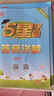 2026春新版 五星学霸三年级下册数学人教版RJ 经纶5星学霸3下课本同步作业本天天练习册 晒单实拍图