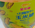 金龙鱼 食用油 非转基因 物理压榨玉米油6.18L（蕴含植物甾醇） 实拍图