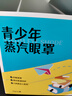 珍视明蒸汽眼罩青少年款发热遮光热敷睡眠舒缓眼部叶黄素21片 实拍图