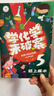 学化学来破案（全5册） 中小学生课外趣味漫画三四五年级儿童课外阅读书籍彩绘有声版 早教发声书 点读书儿童节礼物 实拍图