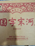 宋河粮液 国字六号 浓香型白酒 52度 500ml*6瓶整箱装 纯粮酒送礼名酒 实拍图
