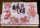 东阿阿胶桃花姬阿胶糕285g礼袋款即食阿胶 520送女朋友礼物送长辈女营养品 实拍图