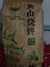 麦酥园 黄山烧饼450g安徽特产烧饼梅干菜扣肉早餐零食面包糕点独立包装 实拍图