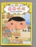 屁屁侦探推理版（精装共4册）3-6岁蒲蒲兰绘本桥梁书培养孩子专注力观察力幽默感和成就感 暑假作业 一升二暑假衔接 小升初暑假衔接  实拍图