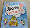 米小圈趣味猜谜语:宝藏特攻队+又奇又怪博物馆+动物园大闯关+玩具争夺战(套装共4册） 课外阅读 阅读 课外书 一升二衔接 小升初衔接  实拍图