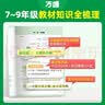 2027万唯中考初中数学基础知识手册初中知识点必背预备新初一七八九年级课本全套预习复习资料万维教育 晒单实拍图