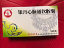 [百灵鸟]银丹心脑通软胶囊 0.4g*36粒 3盒装 实拍图