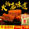 十吉重庆火锅底料500g*2袋特辣正宗四川家用牛油麻辣烫冒菜香锅调料 实拍图