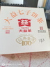 大益TAETEA茶叶普洱茶熟茶 5年陈经典普洱饼茶100g 口粮自饮 实拍图