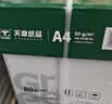 天章 （TANGO）新绿天章A4打印纸 70g 500张*5包【豪华品质】双面打印复印纸 纸张洁白顺滑不卡纸 整箱2500张 实拍图
