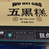 顾生堂 五黑糕450g 黑芝麻黑豆黑米黑枸杞桑葚食补即食五黑谷物休闲零食 实拍图