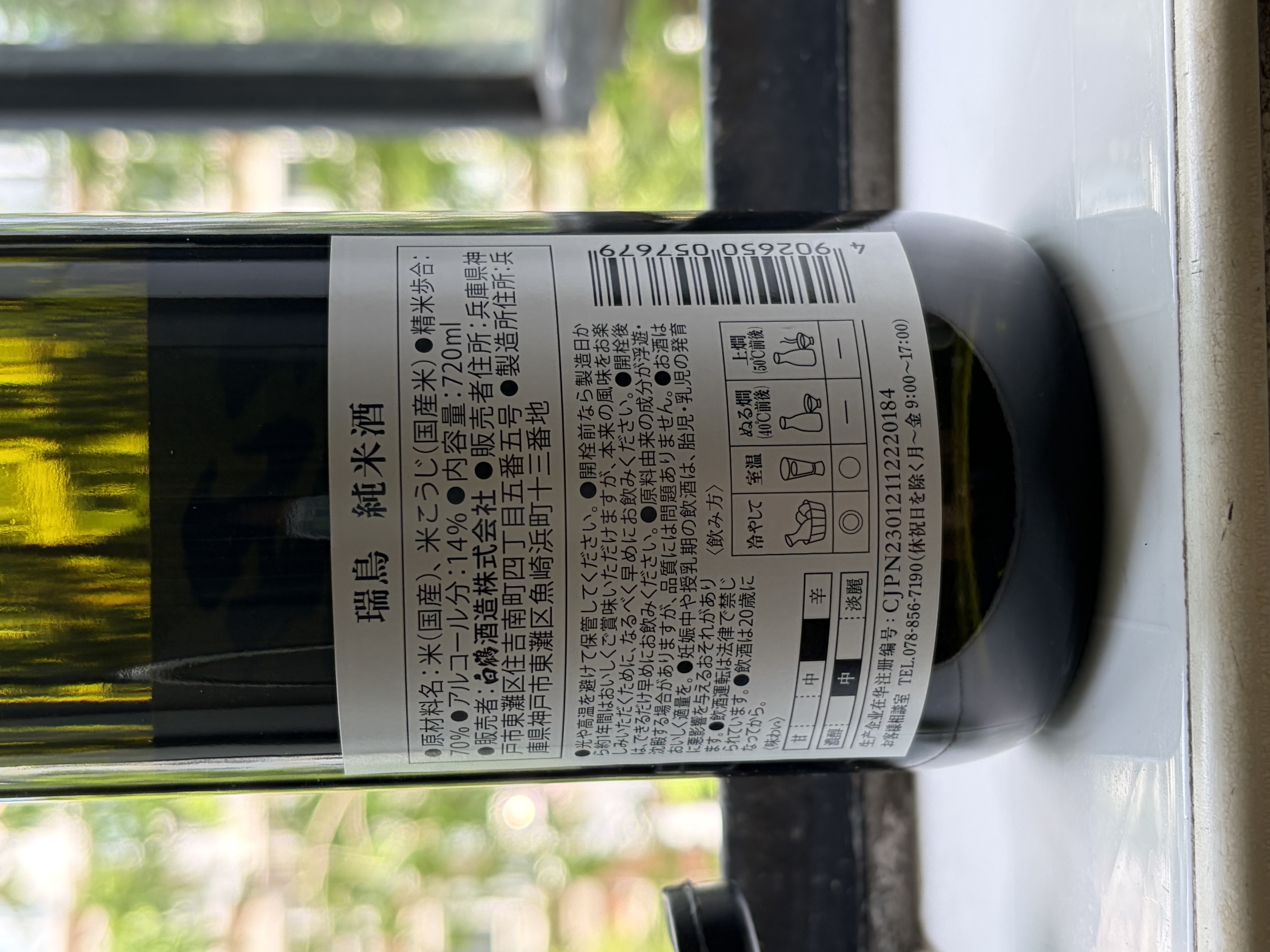 白鶴 瑞鸟纯米酒720ml 日本清酒原装进口 冷链配送 实拍图