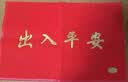 迪茵（DIYIN）出入平安门垫入户地垫欢迎光临迎宾防滑垫塑料防水丝圈地毯商铺室外大门口商用脚垫 红色出入平安60*90cm 实拍图