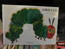 信谊世界精选图画书-好饿的毛毛虫【3-8岁】艾瑞-卡尔佳作名师梅子涵、王林推荐优秀童书 畅销全球佳作童书绘本 一升二衔接 小升初衔接  实拍图