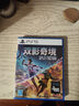 索尼（SONY）PlayStation索尼（SONY）PlayStation PS5国行游戏 双影奇境 标准版 PlayStation国行 实拍图