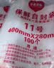 京惠思创自封袋11号加厚分装食品PE密封袋透明密实袋防水封口袋保鲜包装袋 实拍图