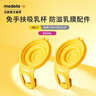 美德乐（Medela）免手扶吸乳杯 防溢乳膜配件*2 实拍图