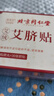 同仁堂御医匠艾草肚脐贴艾脐贴艾灸贴大肚腩大腿肚贴穴懒人燃脂肪30贴 实拍图